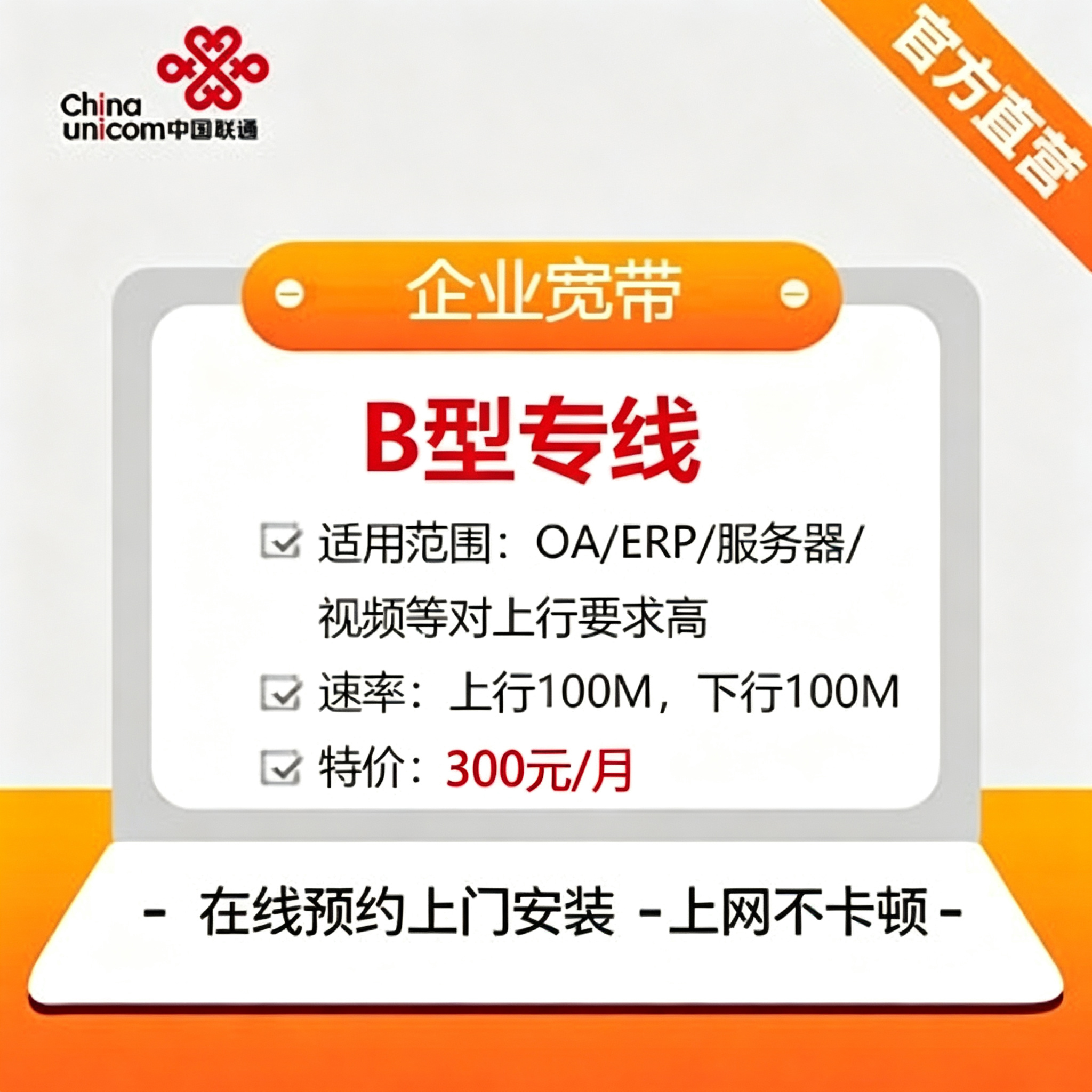 B型专线