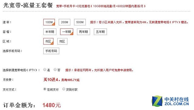 11.11秒杀告别小水管 谁家100M宽带划算?