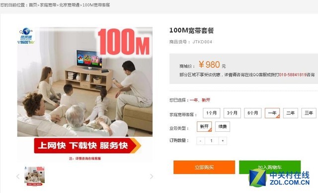 11.11秒杀告别小水管 谁家100M宽带划算?